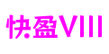 四川省德阳市快盈VIII游戏交互实验室